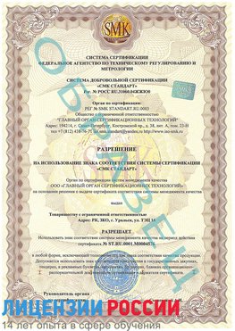 Образец разрешение Бердск Сертификат ISO 13485